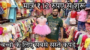 'kids wear wholesale market in Delhi | Girls wear and boys wear | Tushar Fashion VANSHMJ'